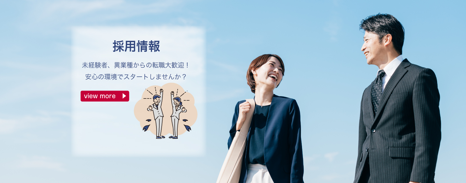 採用情報pc2